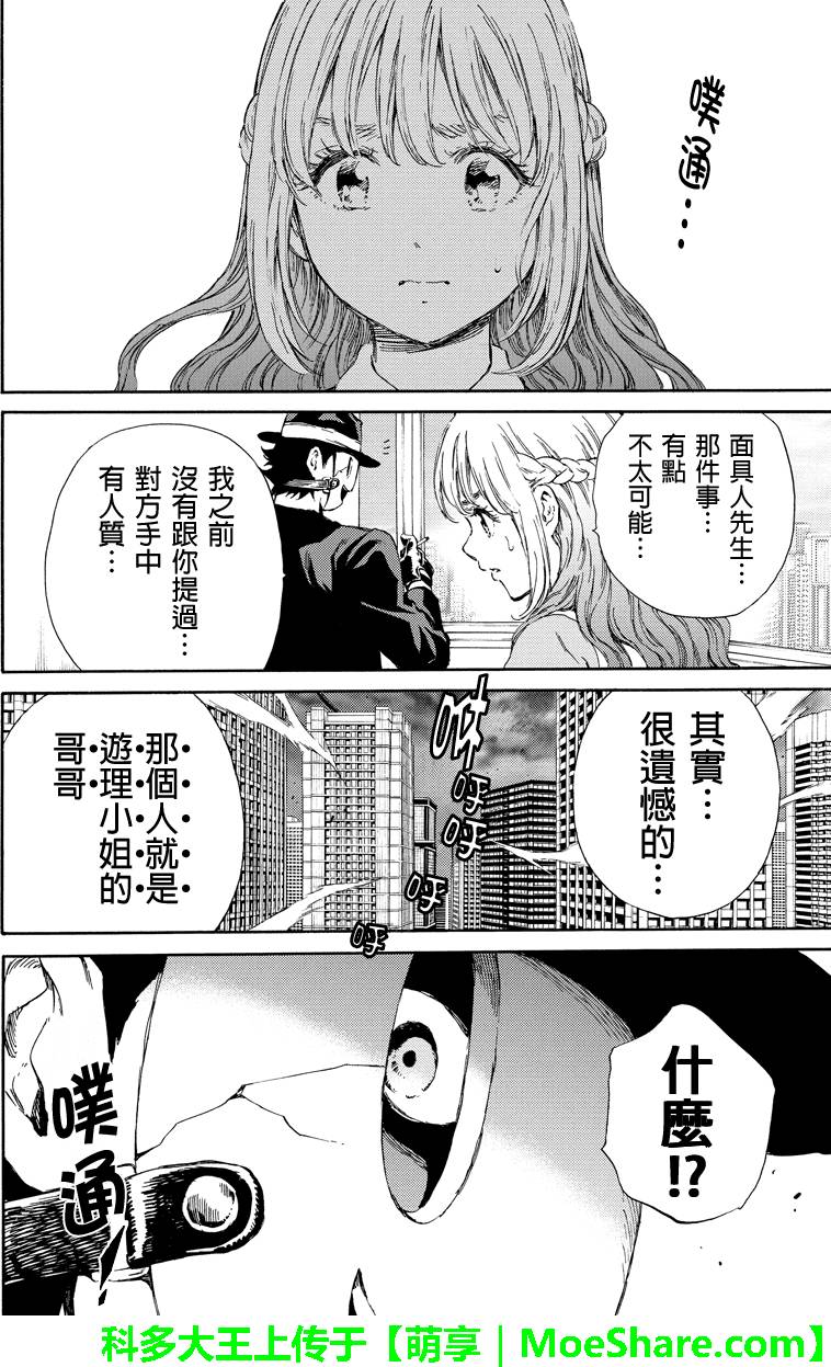 天空侵犯韩漫全集-第117话无删减无遮挡章节图片 