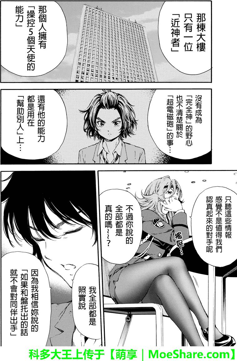 天空侵犯韩漫全集-第117话无删减无遮挡章节图片 