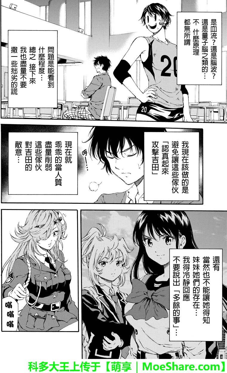 天空侵犯韩漫全集-第117话无删减无遮挡章节图片 