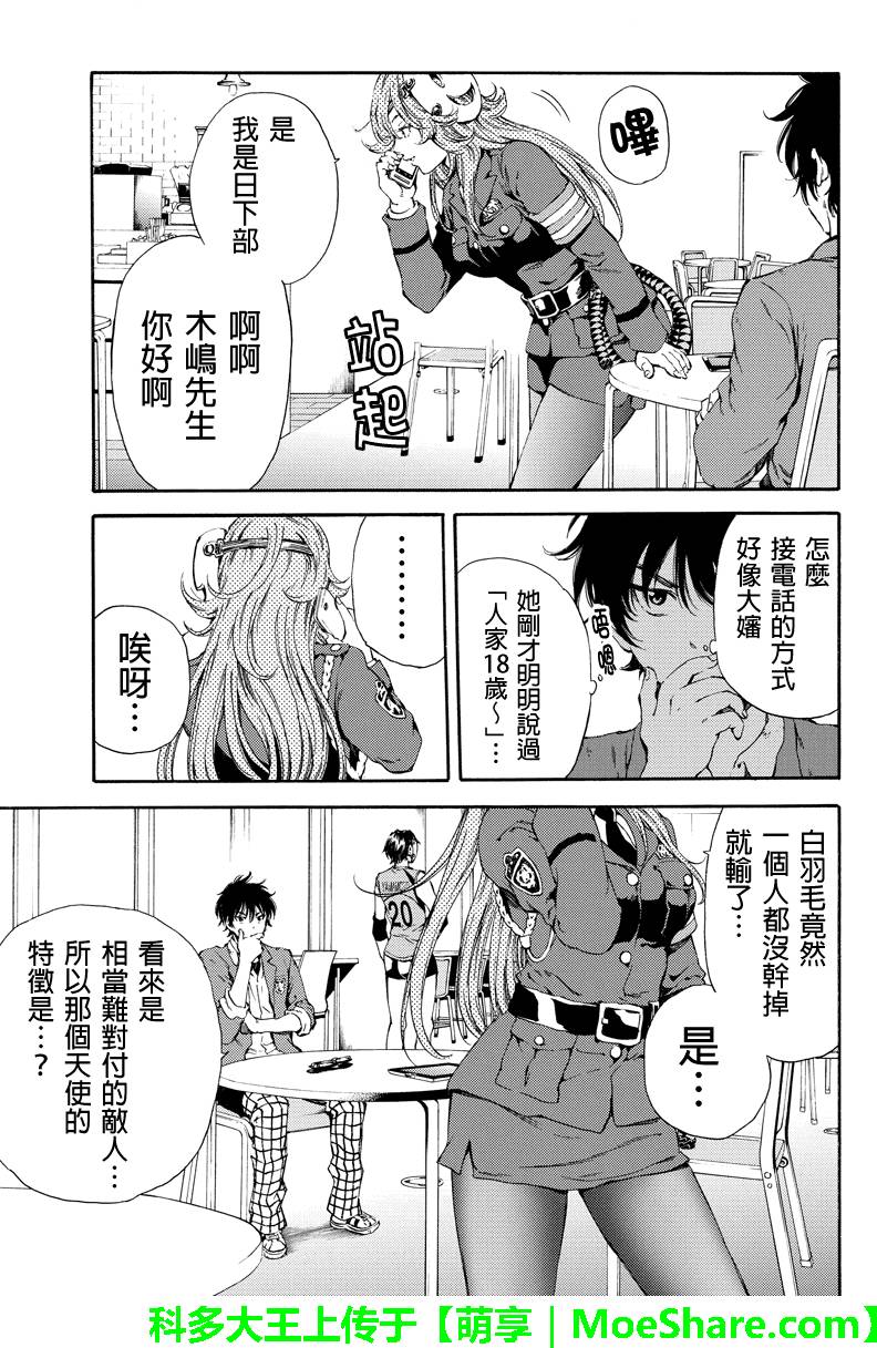 天空侵犯韩漫全集-第117话无删减无遮挡章节图片 