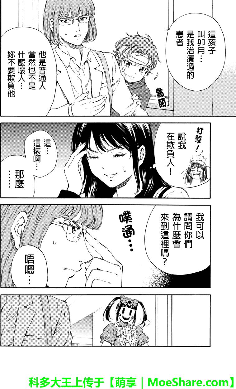 天空侵犯韩漫全集-第117话无删减无遮挡章节图片 