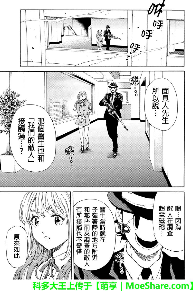 天空侵犯韩漫全集-第117话无删减无遮挡章节图片 