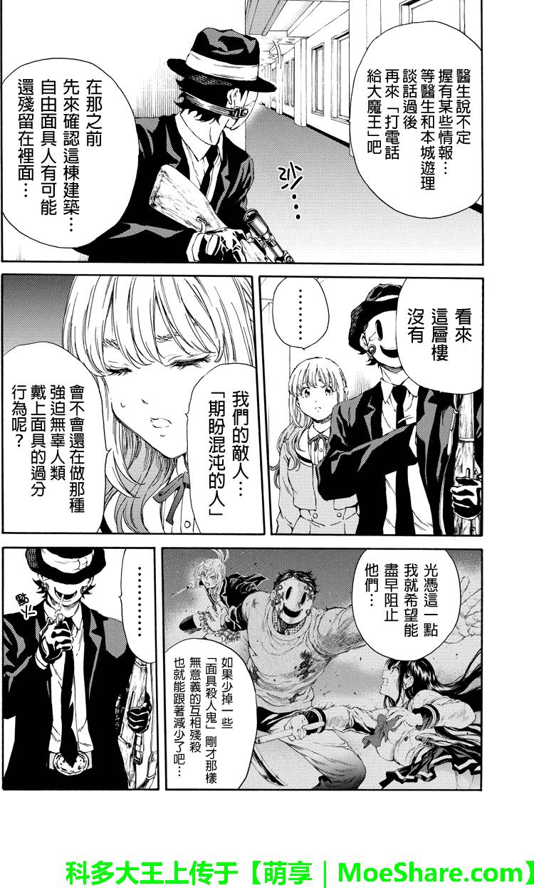 天空侵犯韩漫全集-第117话无删减无遮挡章节图片 