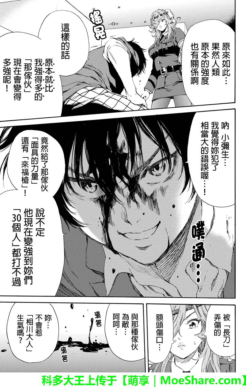 天空侵犯韩漫全集-第118话无删减无遮挡章节图片 