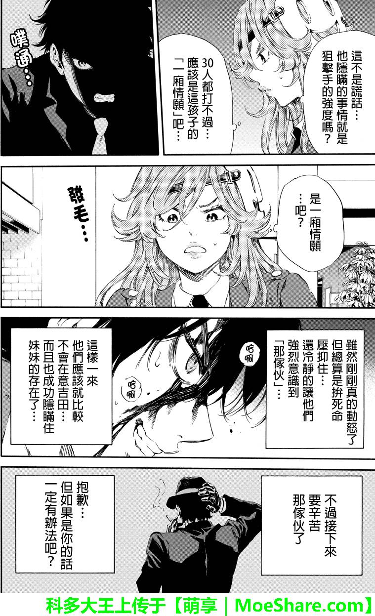 天空侵犯韩漫全集-第118话无删减无遮挡章节图片 