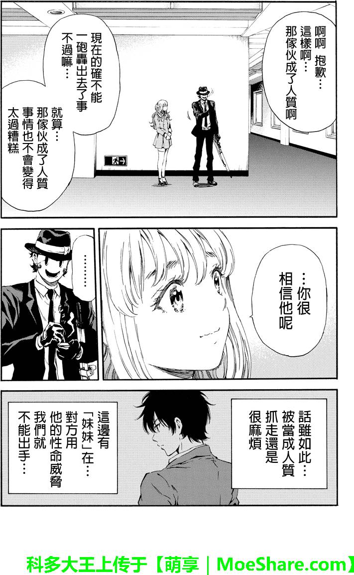 天空侵犯韩漫全集-第118话无删减无遮挡章节图片 