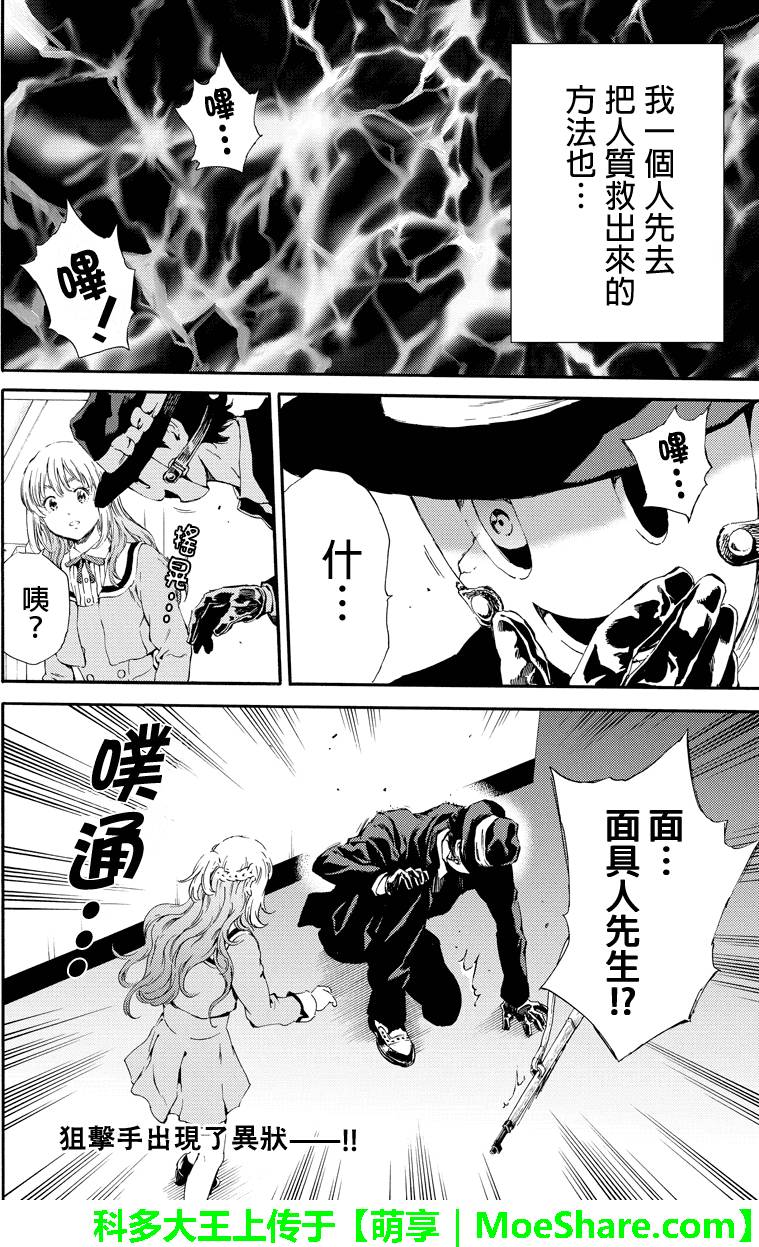天空侵犯韩漫全集-第118话无删减无遮挡章节图片 
