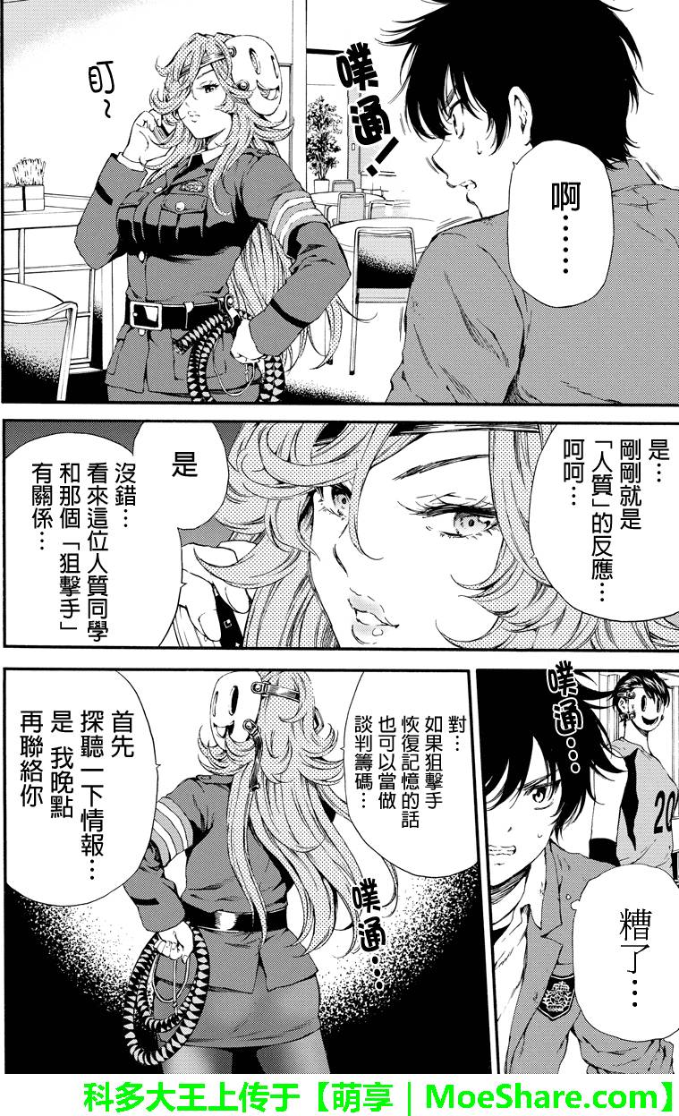 天空侵犯韩漫全集-第118话无删减无遮挡章节图片 