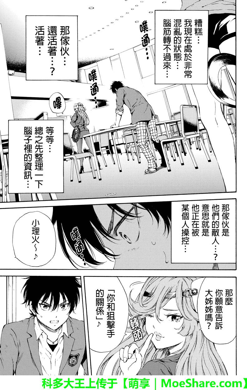 天空侵犯韩漫全集-第118话无删减无遮挡章节图片 