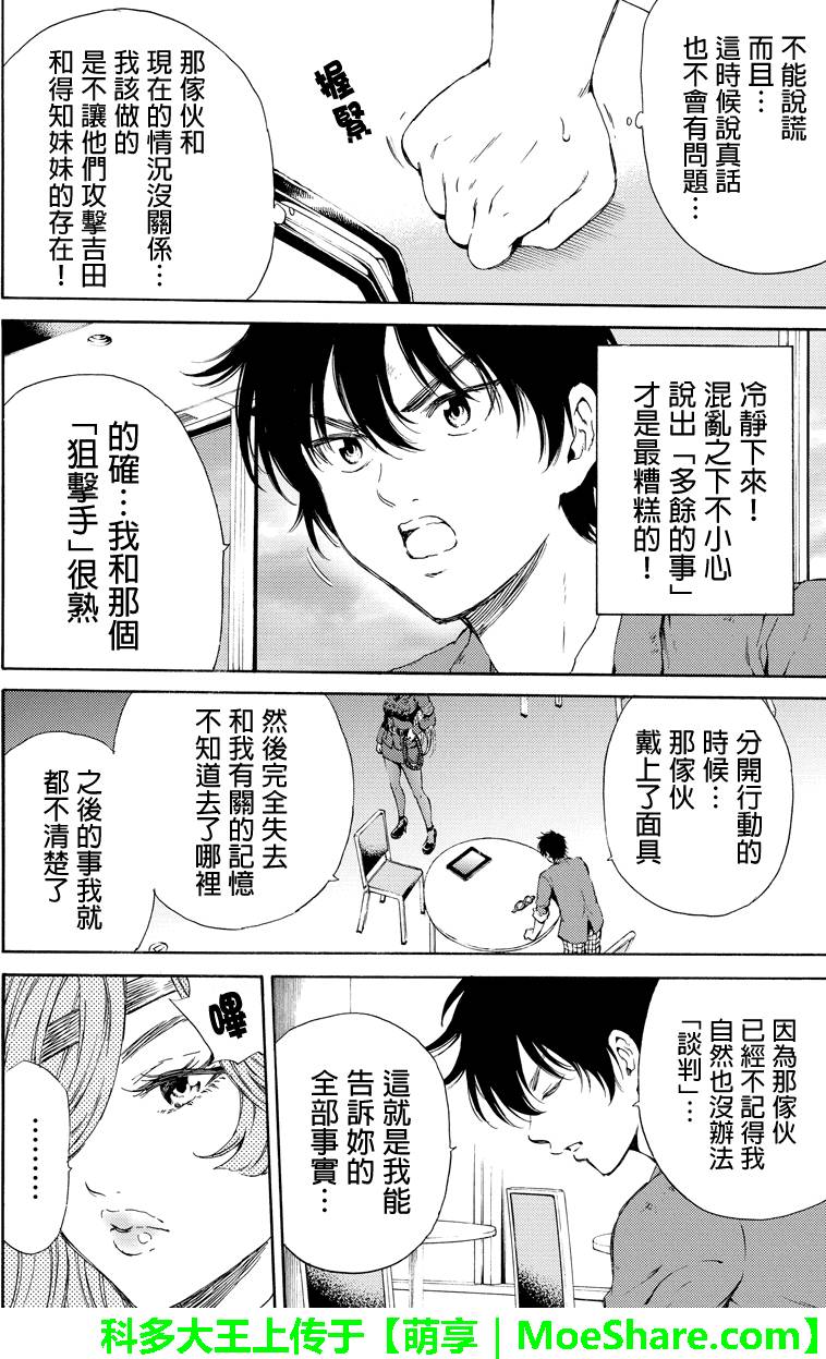 天空侵犯韩漫全集-第118话无删减无遮挡章节图片 