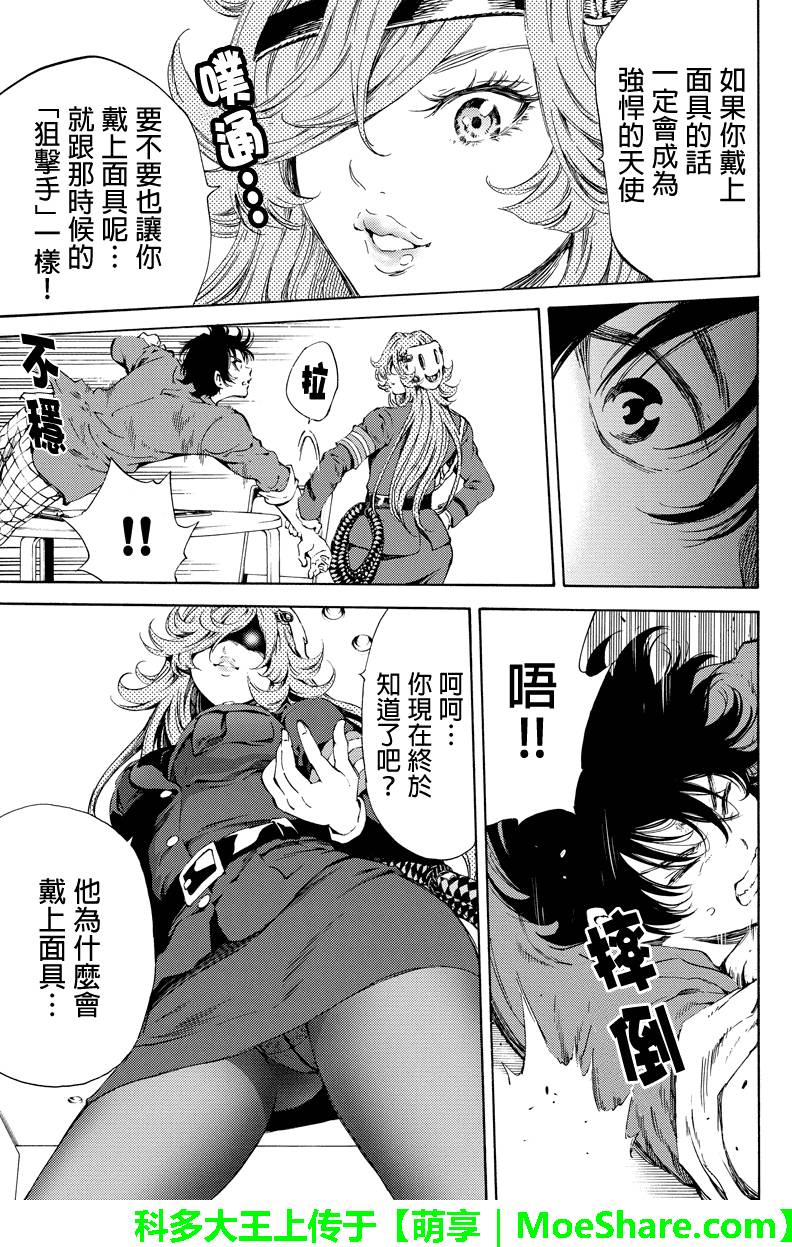 天空侵犯韩漫全集-第118话无删减无遮挡章节图片 