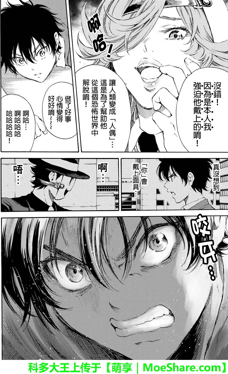 天空侵犯韩漫全集-第118话无删减无遮挡章节图片 