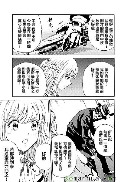 天空侵犯韩漫全集-第119话无删减无遮挡章节图片 