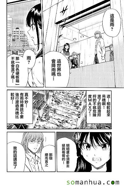 天空侵犯韩漫全集-第119话无删减无遮挡章节图片 