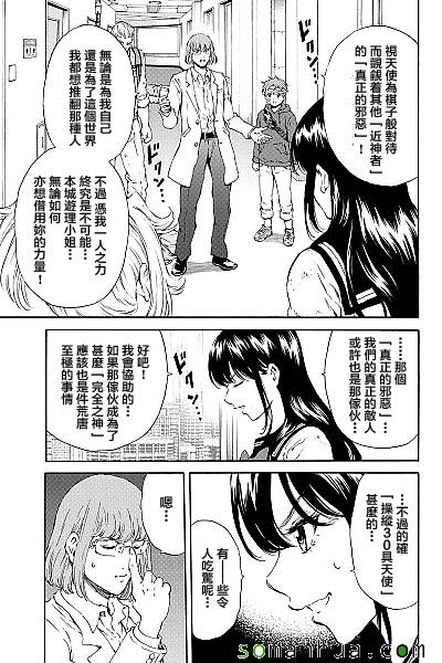 天空侵犯韩漫全集-第119话无删减无遮挡章节图片 