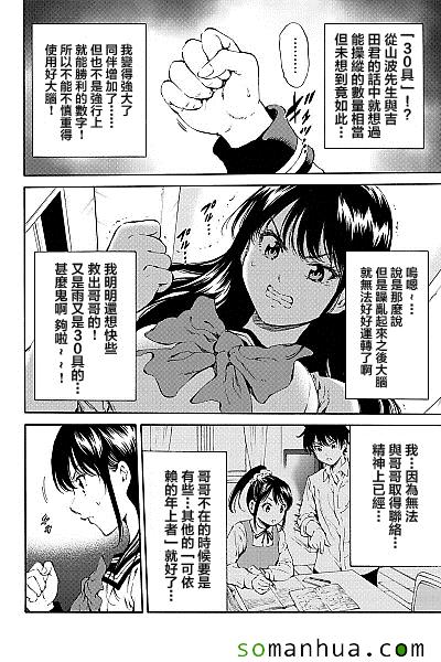 天空侵犯韩漫全集-第119话无删减无遮挡章节图片 