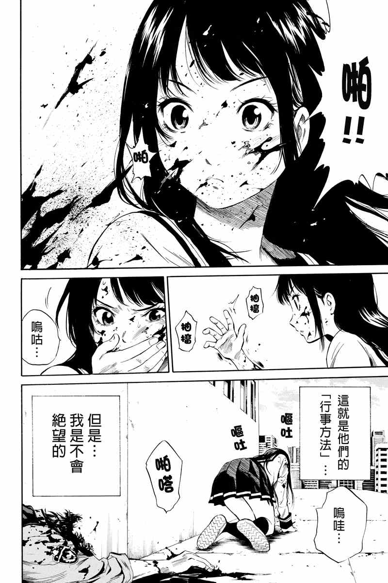 天空侵犯韩漫全集-第10话无删减无遮挡章节图片 