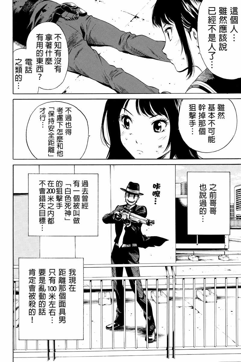 天空侵犯韩漫全集-第10话无删减无遮挡章节图片 