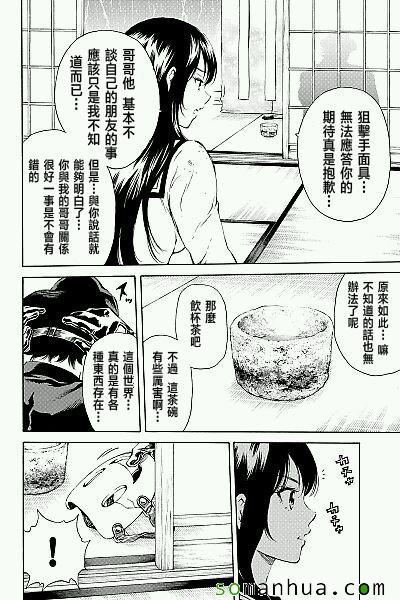 天空侵犯韩漫全集-第120话无删减无遮挡章节图片 