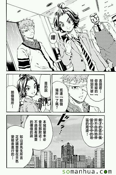 天空侵犯韩漫全集-第120话无删减无遮挡章节图片 