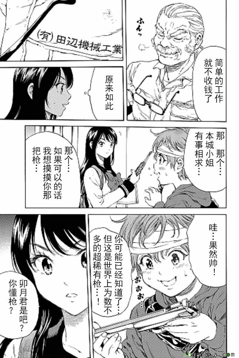 天空侵犯韩漫全集-第122话无删减无遮挡章节图片 