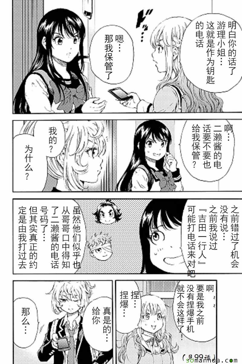 天空侵犯韩漫全集-第122话无删减无遮挡章节图片 