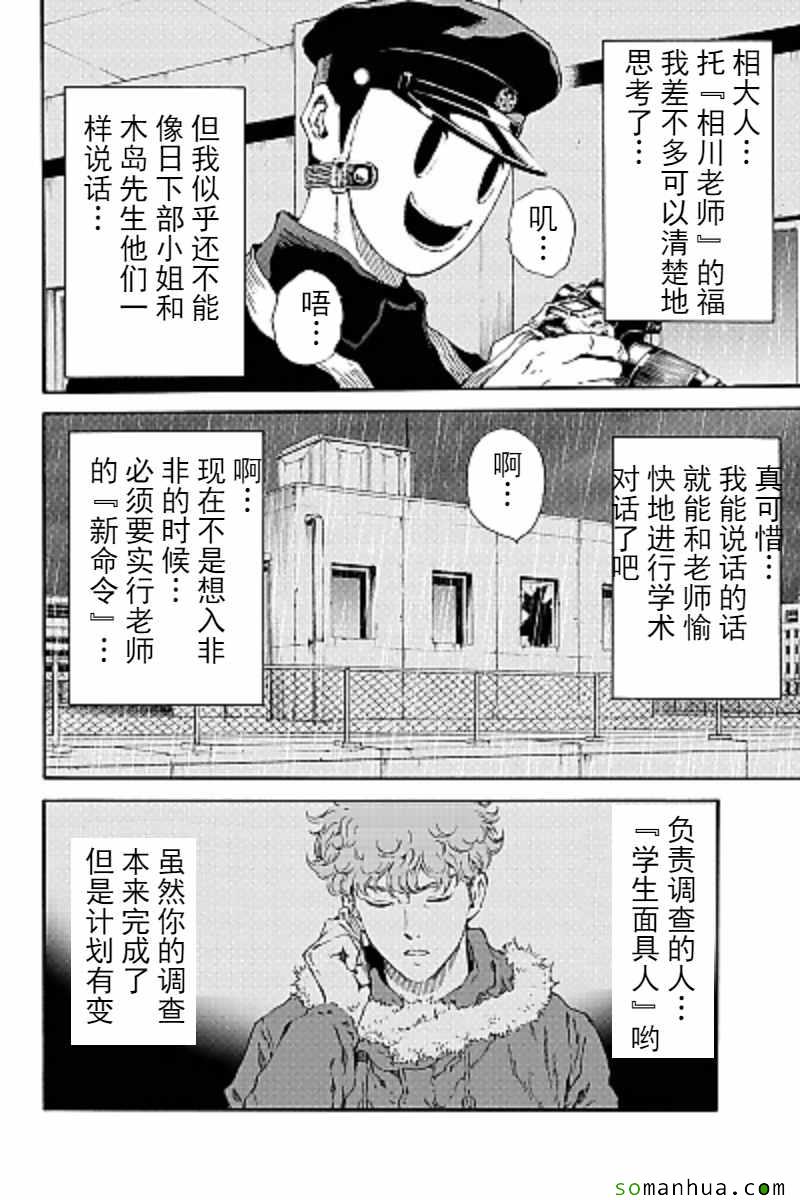 天空侵犯韩漫全集-第122话无删减无遮挡章节图片 