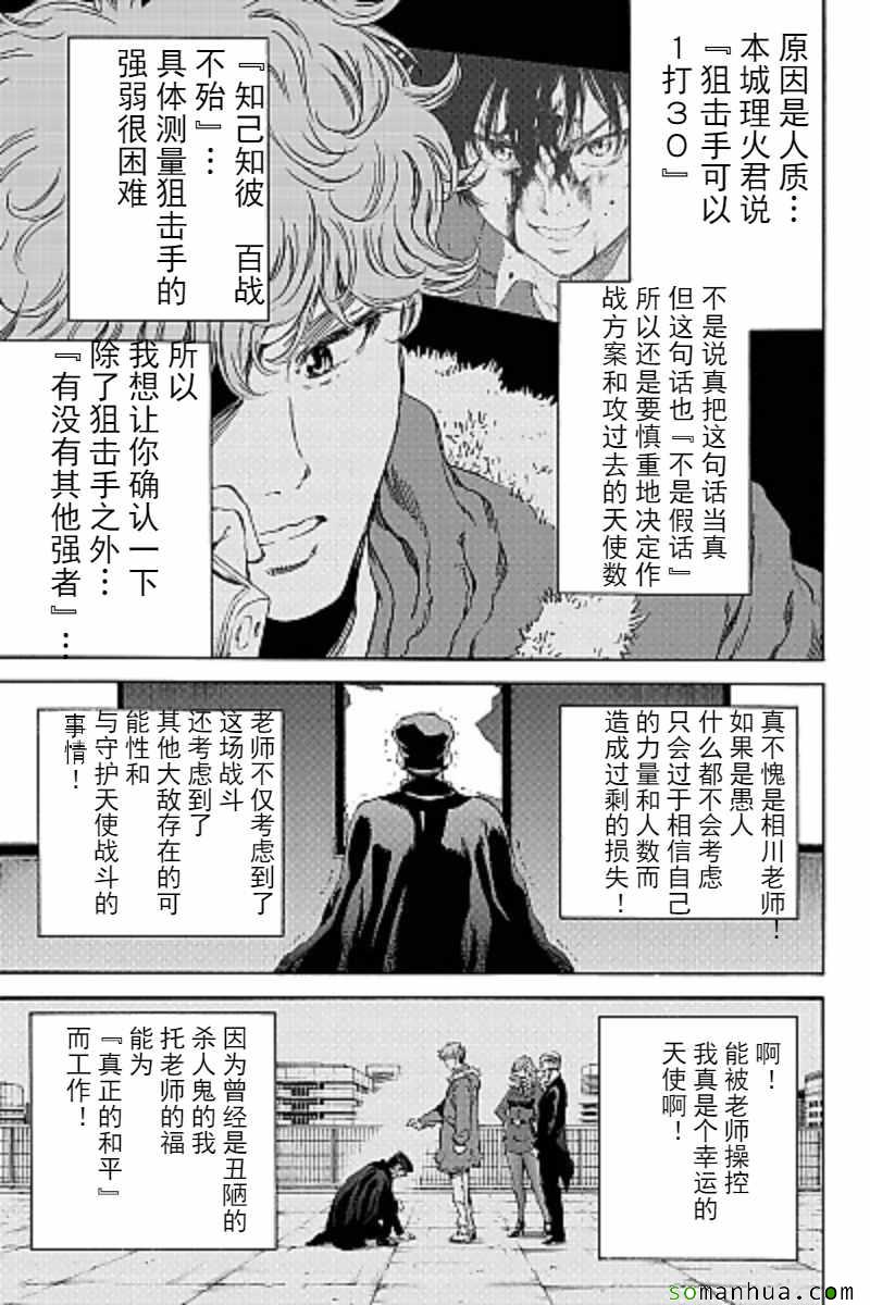 天空侵犯韩漫全集-第122话无删减无遮挡章节图片 