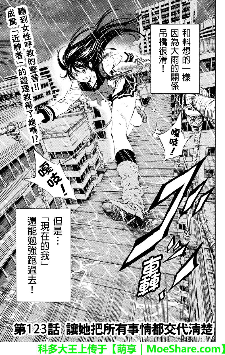 天空侵犯韩漫全集-第123话无删减无遮挡章节图片 