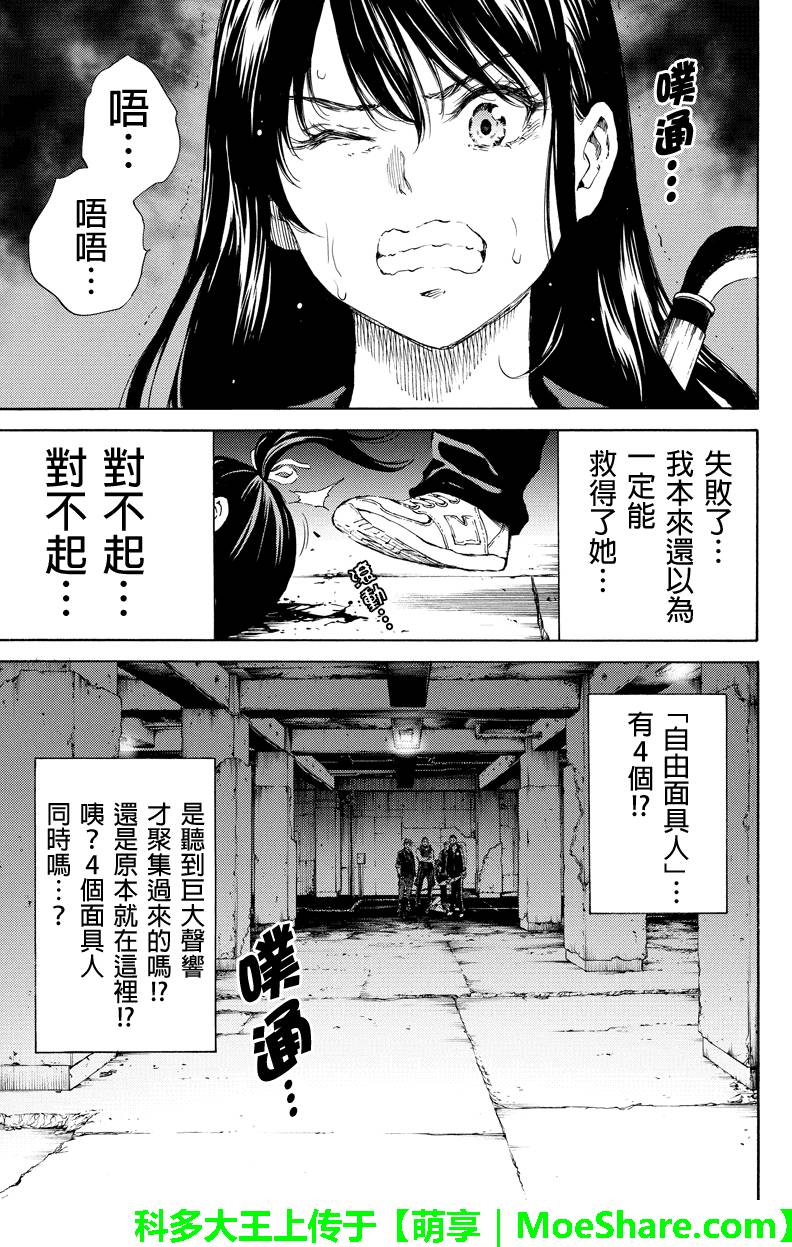 天空侵犯韩漫全集-第123话无删减无遮挡章节图片 