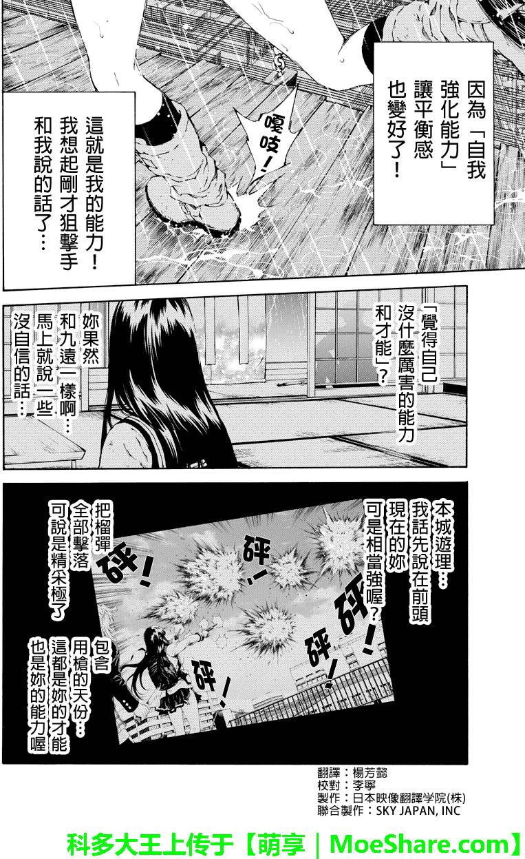 天空侵犯韩漫全集-第123话无删减无遮挡章节图片 