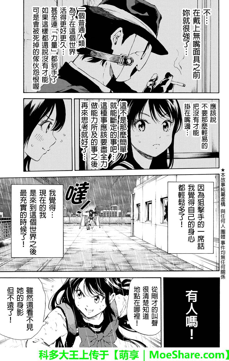 天空侵犯韩漫全集-第123话无删减无遮挡章节图片 