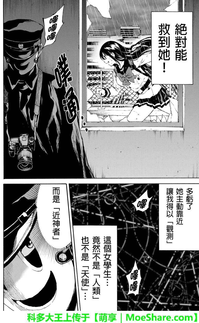 天空侵犯韩漫全集-第123话无删减无遮挡章节图片 
