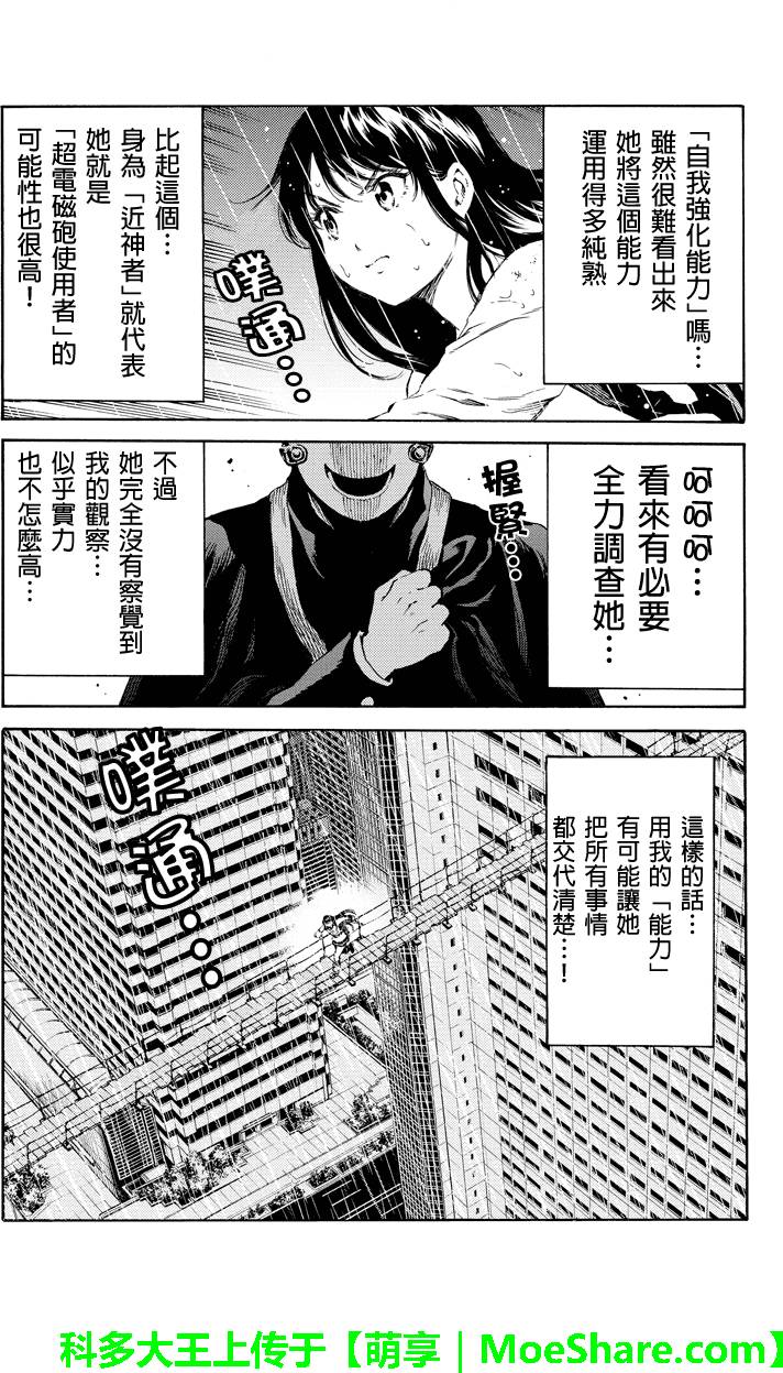 天空侵犯韩漫全集-第123话无删减无遮挡章节图片 