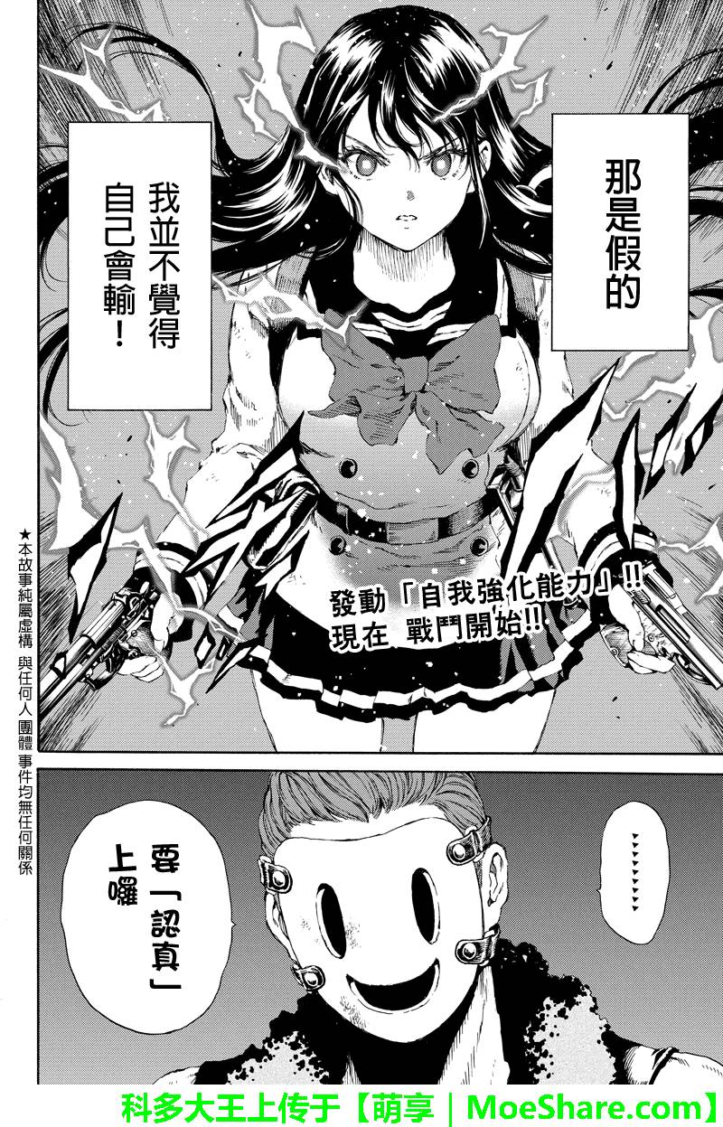 天空侵犯韩漫全集-第124话无删减无遮挡章节图片 