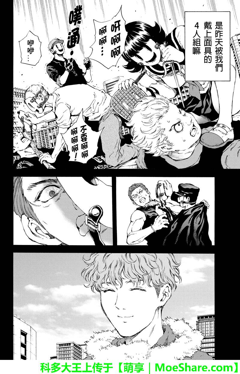 天空侵犯韩漫全集-第124话无删减无遮挡章节图片 