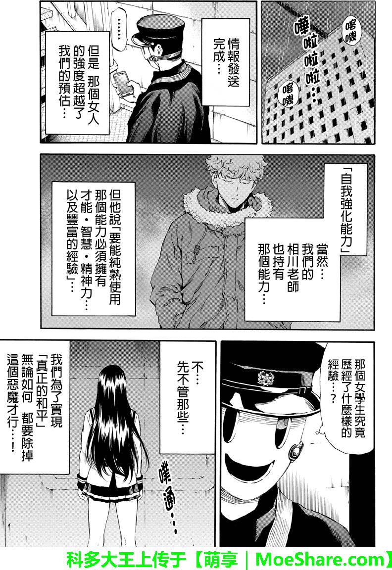 天空侵犯韩漫全集-第125话无删减无遮挡章节图片 