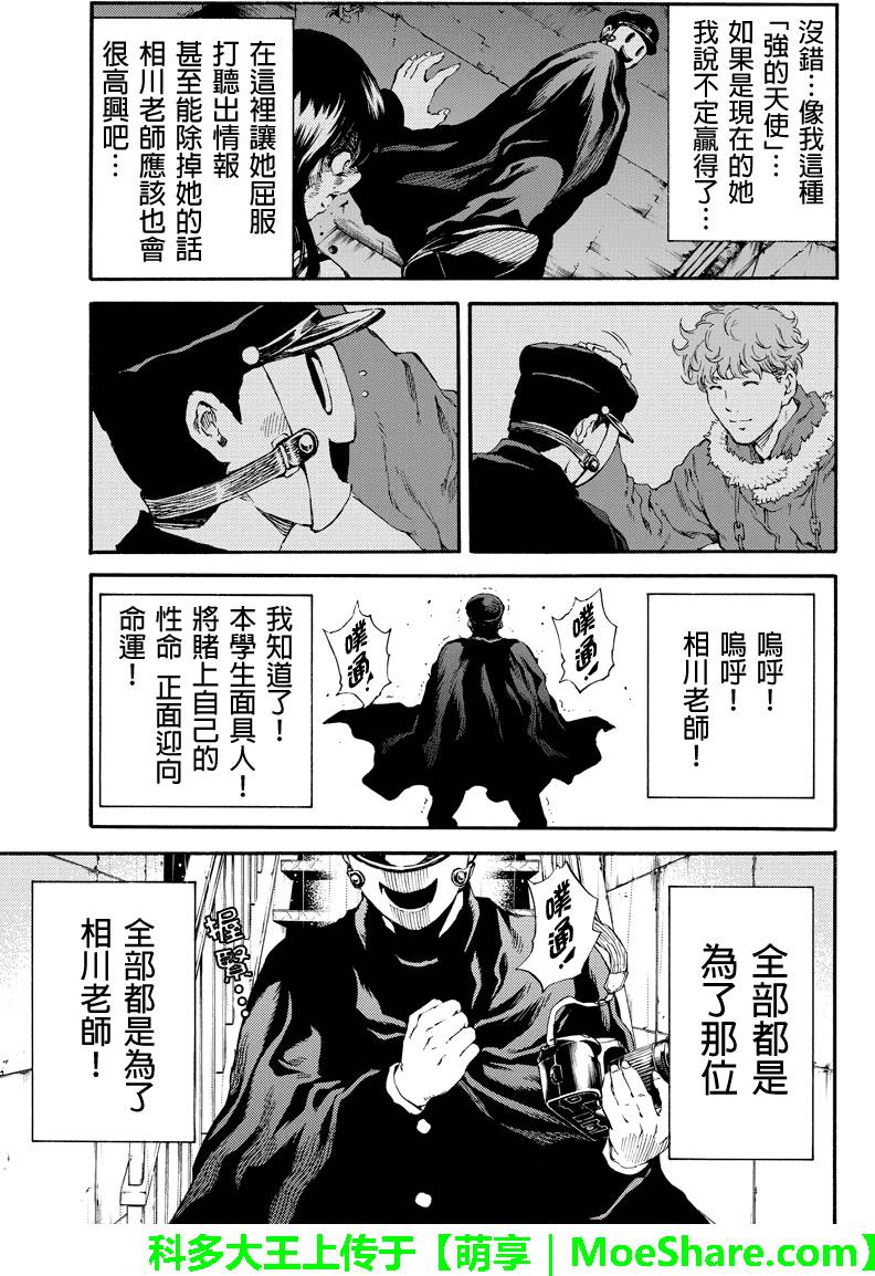 天空侵犯韩漫全集-第125话无删减无遮挡章节图片 