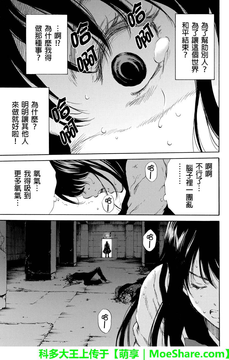 天空侵犯韩漫全集-第125话无删减无遮挡章节图片 