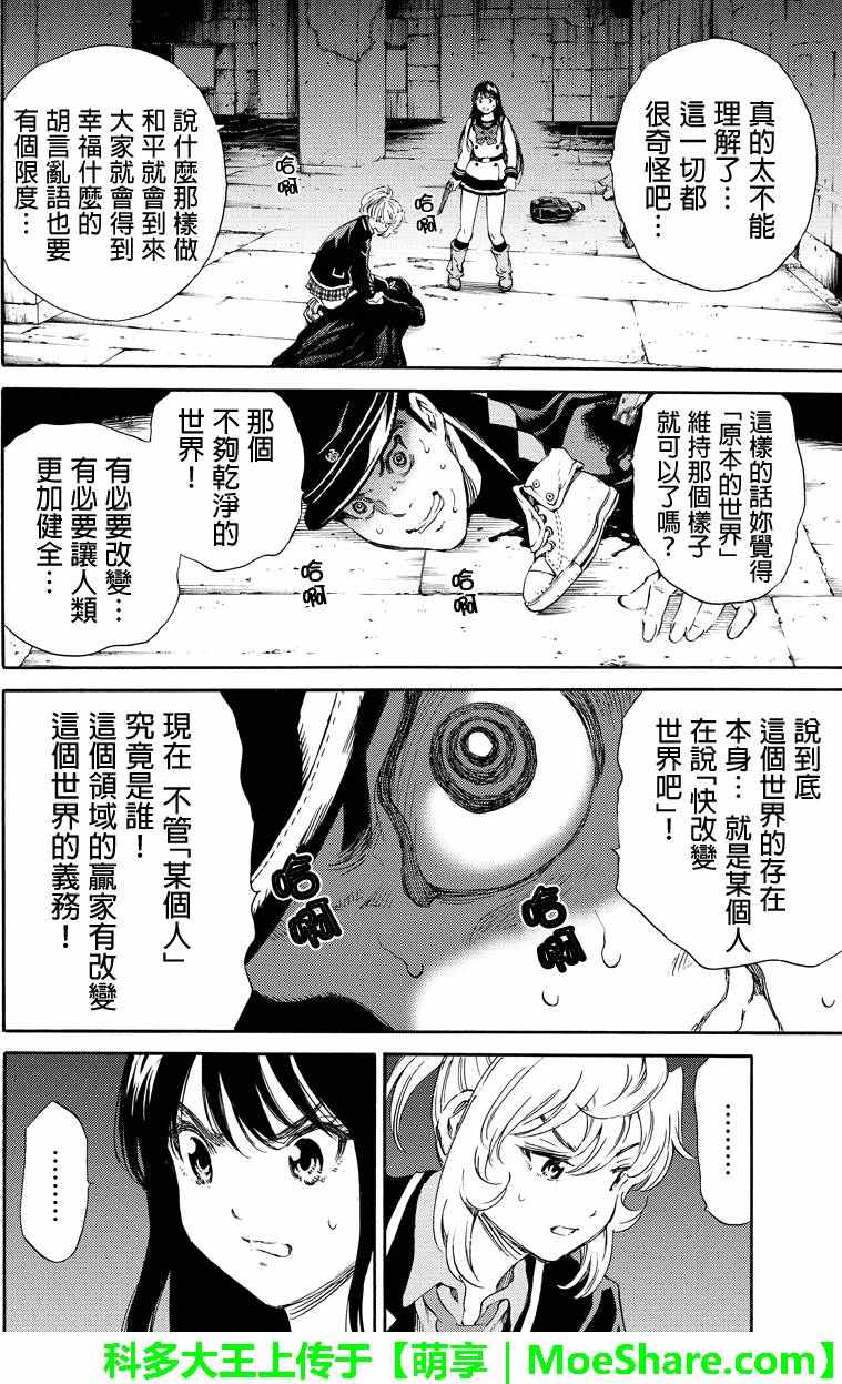天空侵犯韩漫全集-第127话无删减无遮挡章节图片 