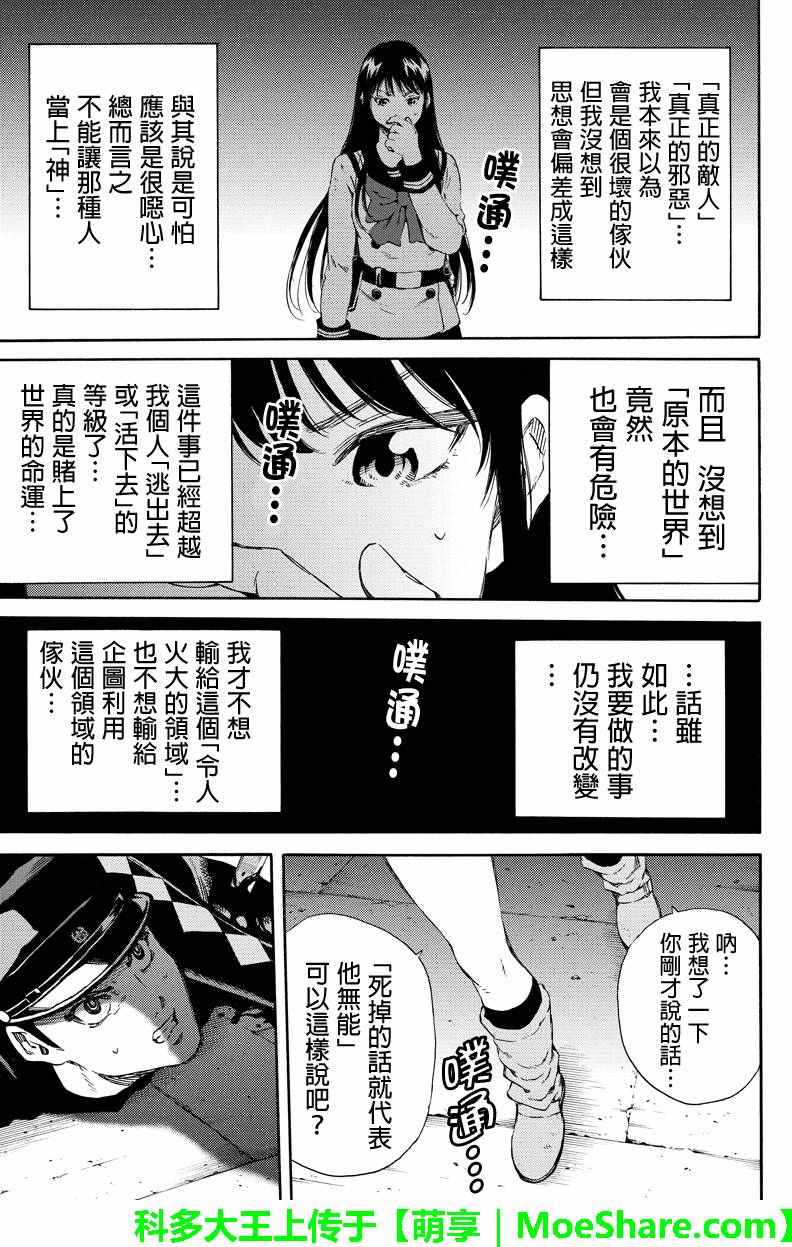 天空侵犯韩漫全集-第127话无删减无遮挡章节图片 