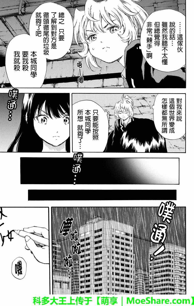 天空侵犯韩漫全集-第127话无删减无遮挡章节图片 