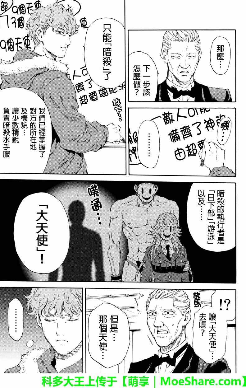 天空侵犯韩漫全集-第127话无删减无遮挡章节图片 