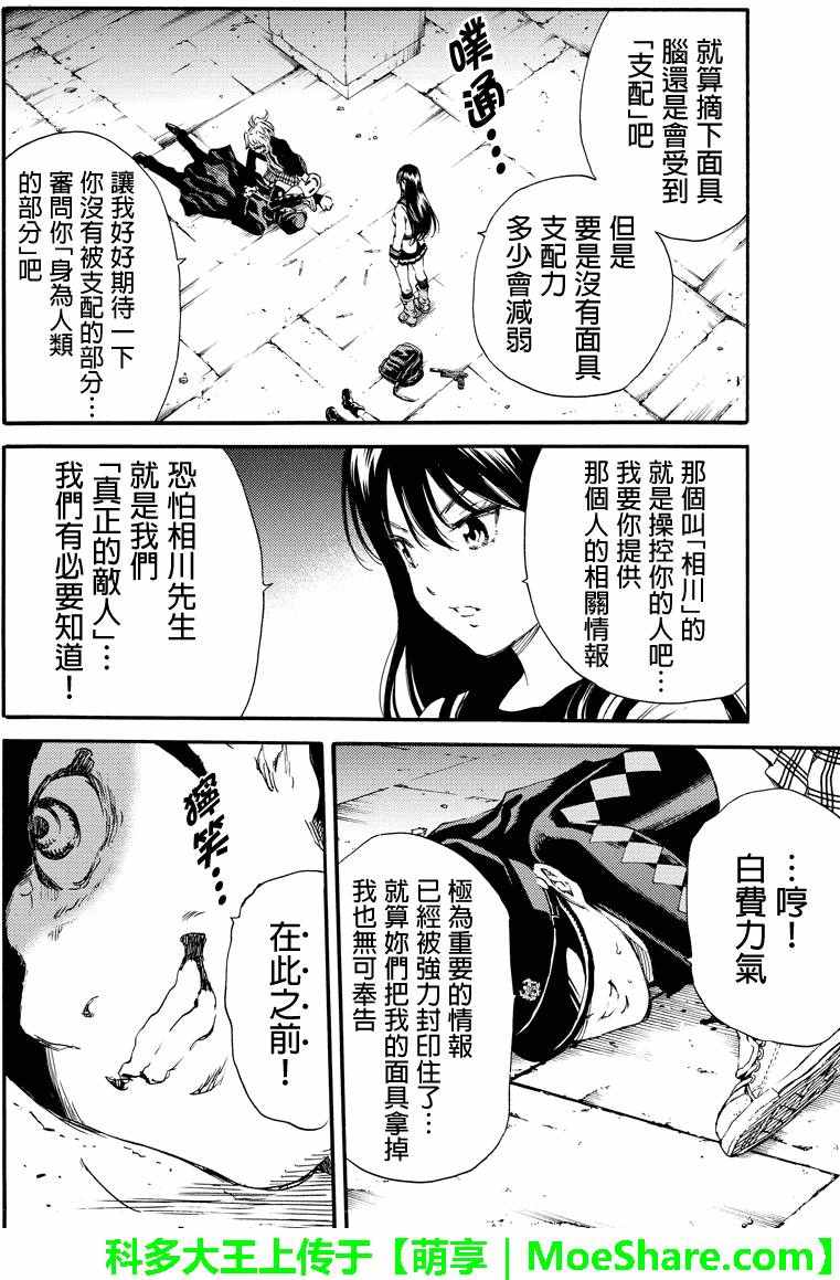 天空侵犯韩漫全集-第127话无删减无遮挡章节图片 