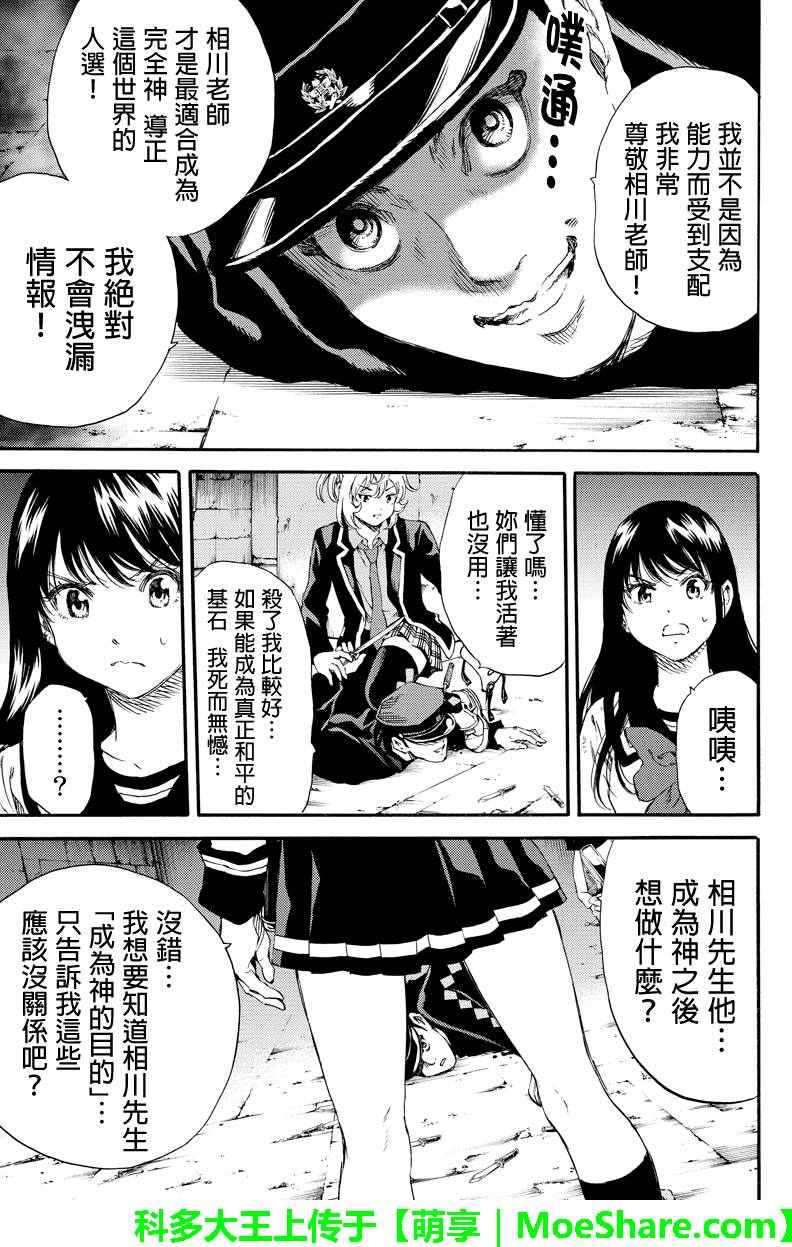 天空侵犯韩漫全集-第127话无删减无遮挡章节图片 