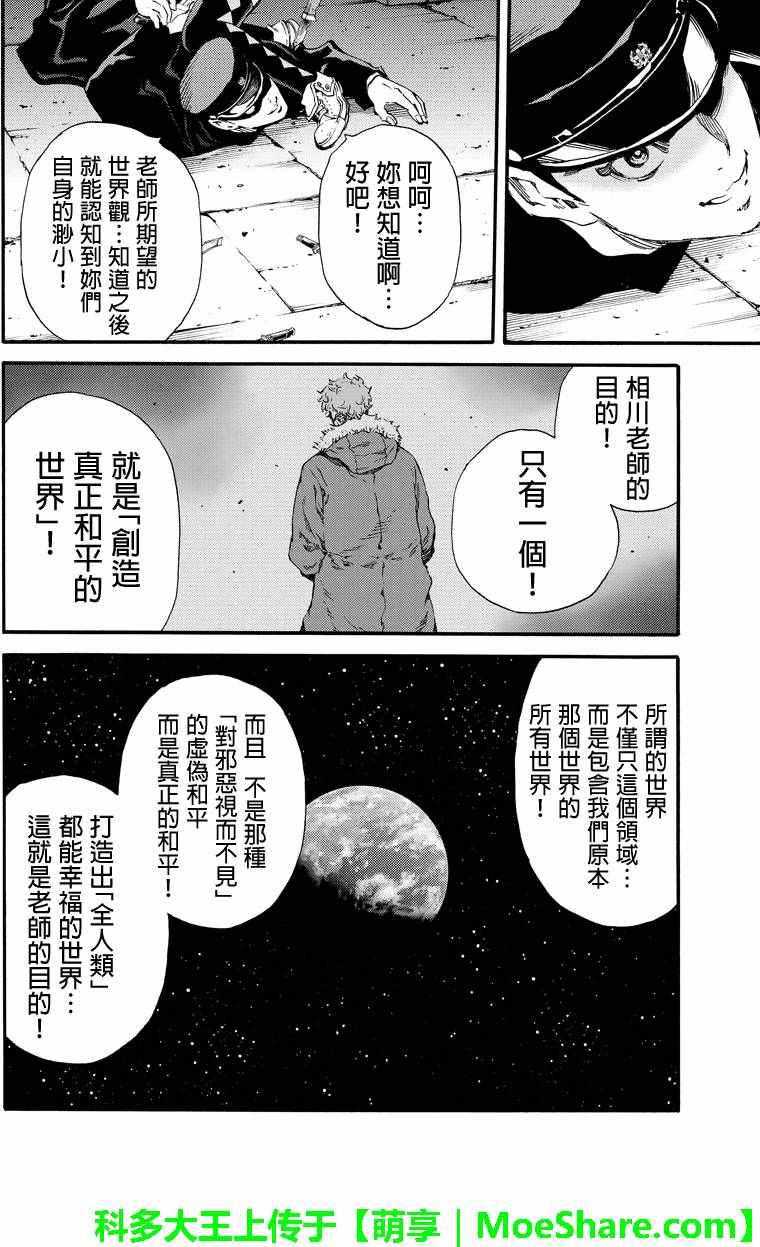 天空侵犯韩漫全集-第127话无删减无遮挡章节图片 