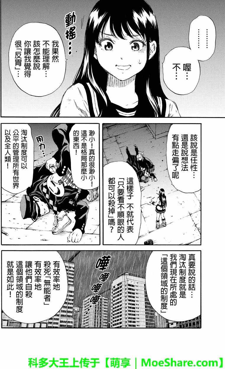 天空侵犯韩漫全集-第127话无删减无遮挡章节图片 
