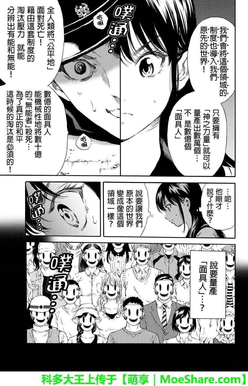 天空侵犯韩漫全集-第127话无删减无遮挡章节图片 