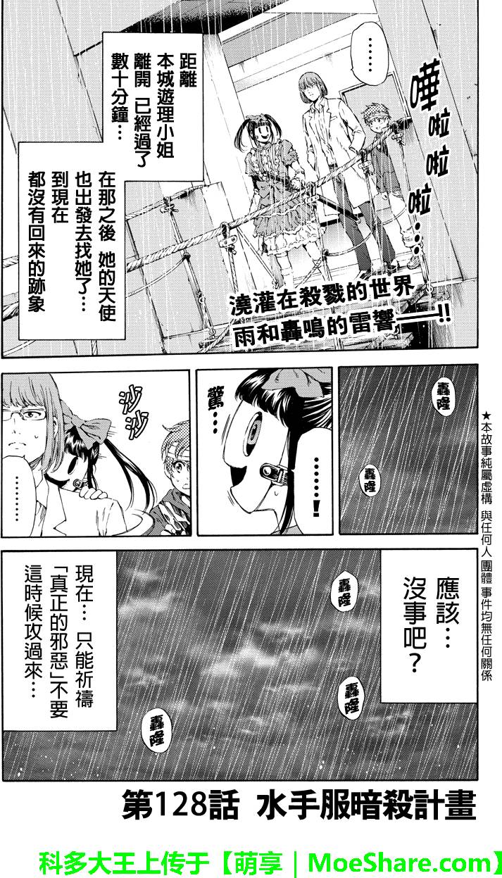 天空侵犯韩漫全集-第128话无删减无遮挡章节图片 
