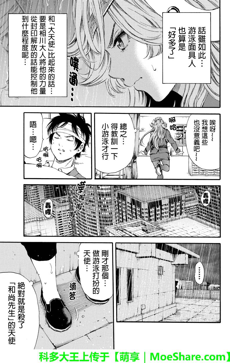 天空侵犯韩漫全集-第128话无删减无遮挡章节图片 
